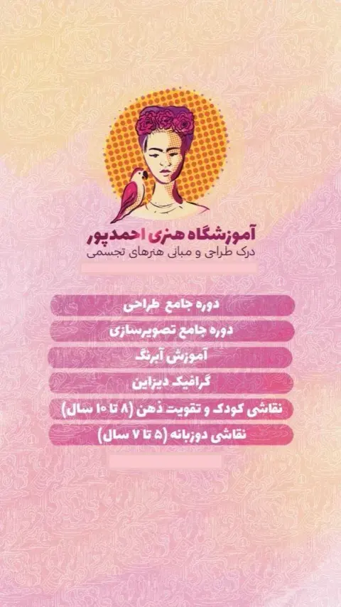 آموزشگاه آزمون عملی کنکور هنر احمدپور