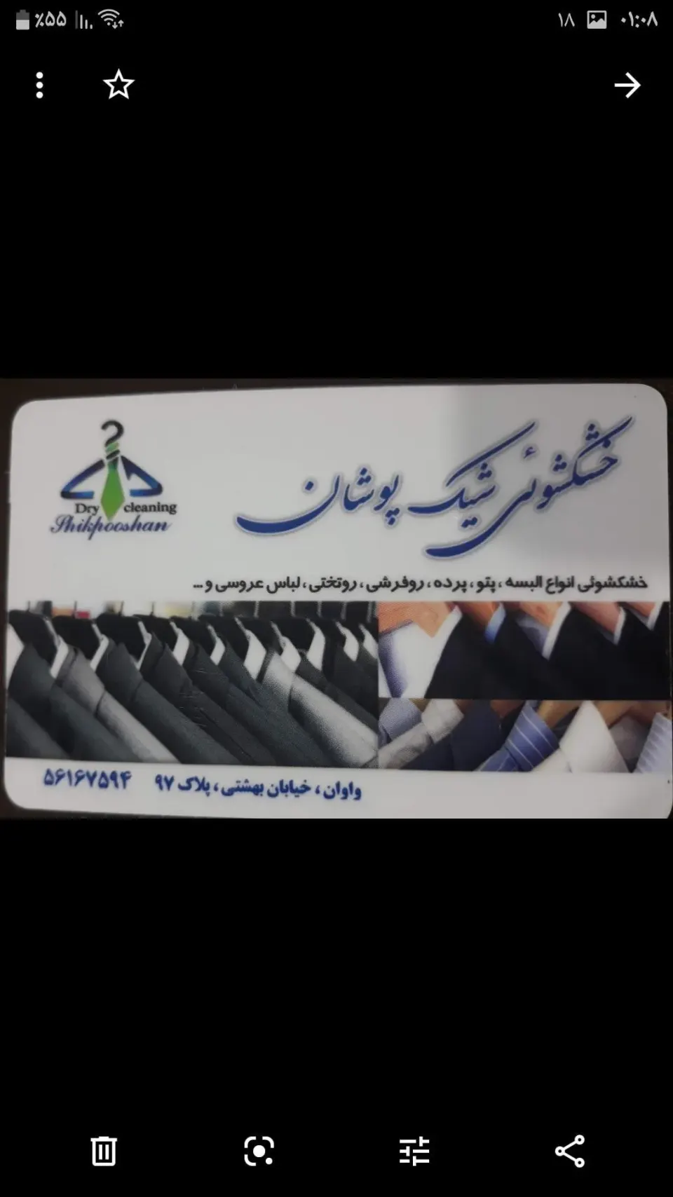 خشکشویی شیک پوشان