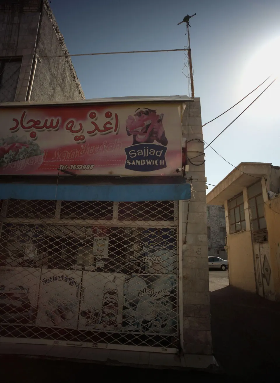 اغذیه سجاد