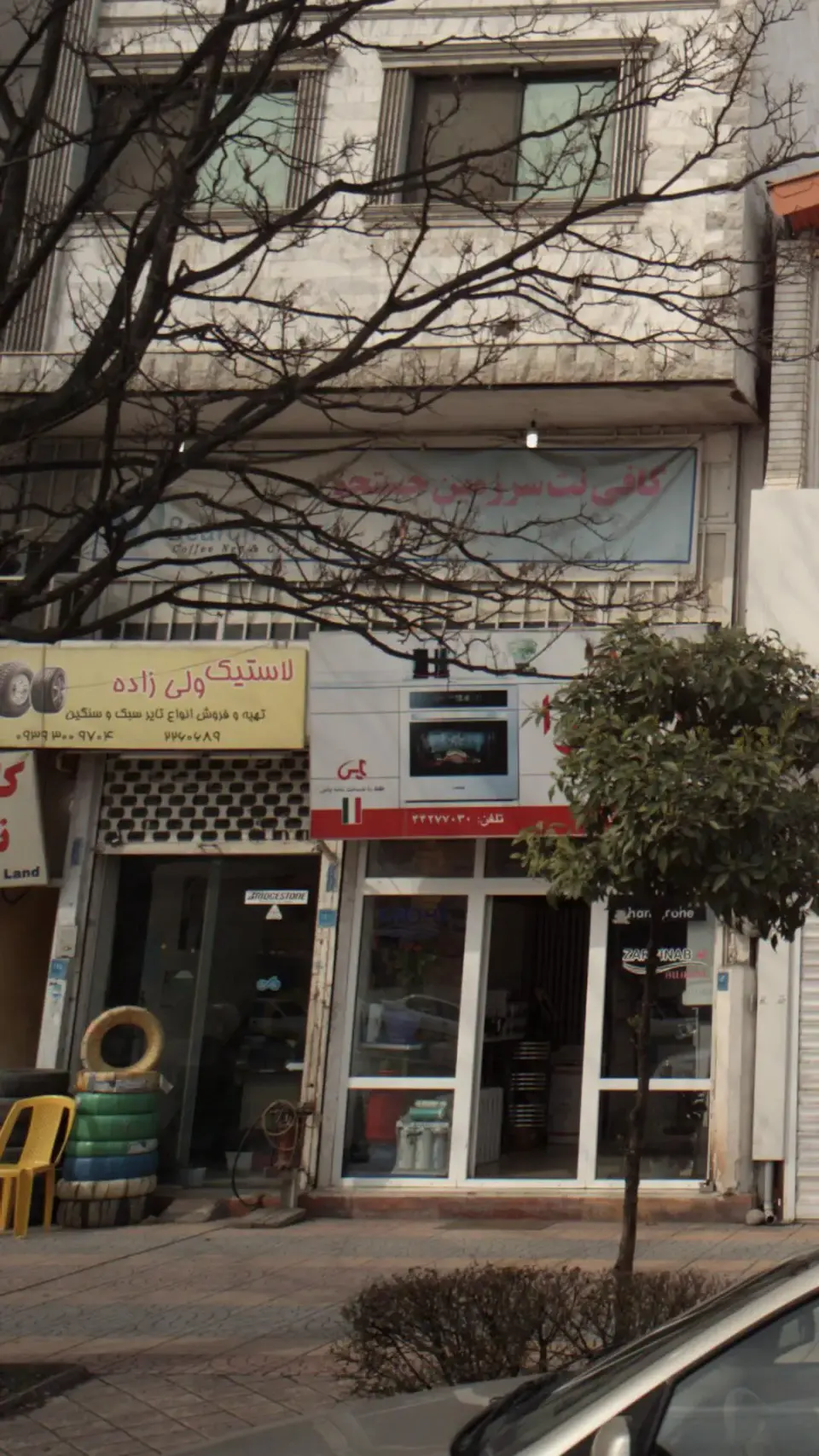 لاستیک ولی زاده