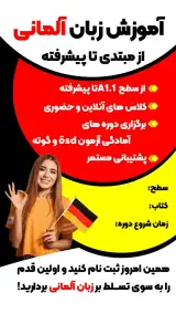 تدریس زبان آلمانی مطلبی