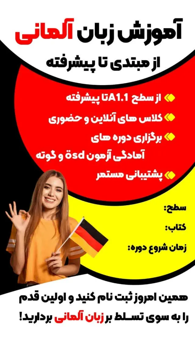 تدریس زبان آلمانی مطلبی