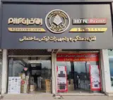 گروه تجاری کاج