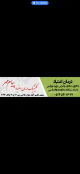 کلینیک درمان اعتیاد پیام مهر
