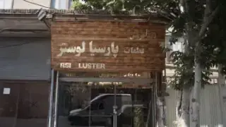 صنایع لوستر پارسا