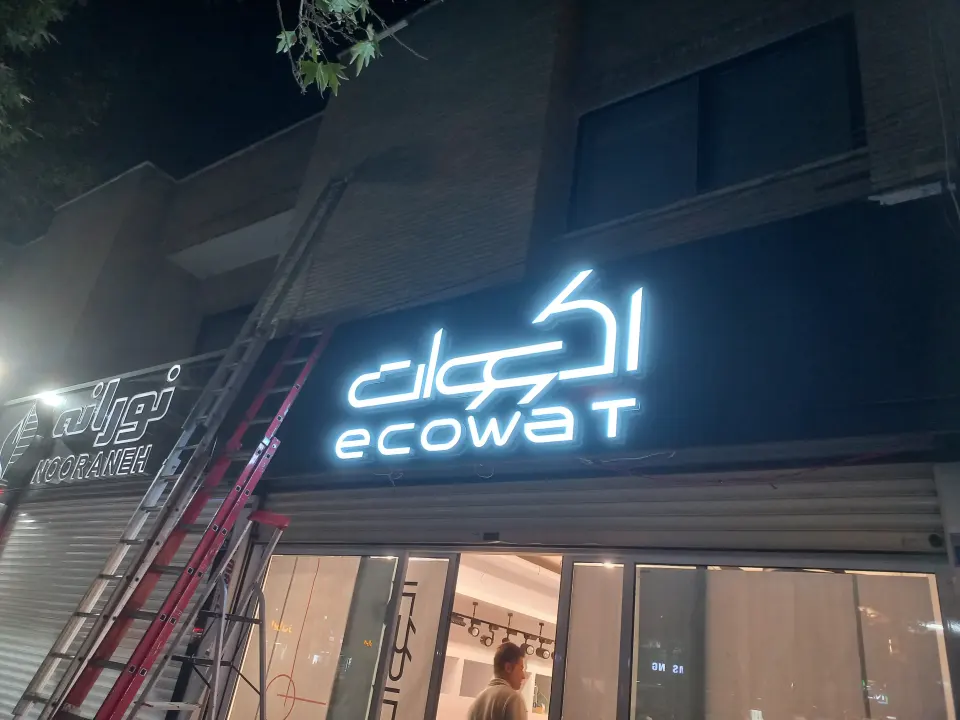 تابلو سازی دهدشتی