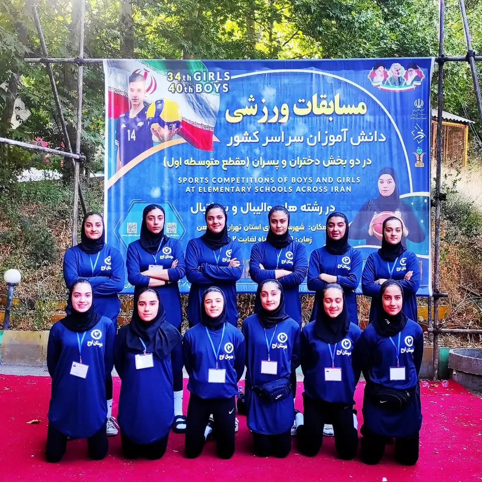 هنرستان تربیت بدنی اوج آمل