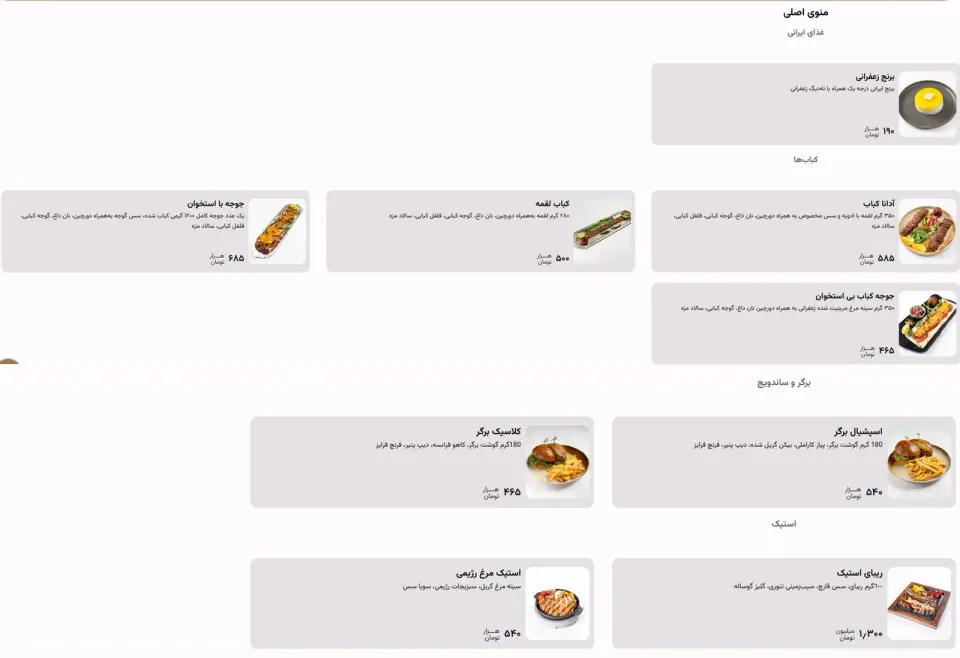 رستوران بین المللی مینو تراس