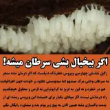 متخصص زگیل تناسلی فضل الهی