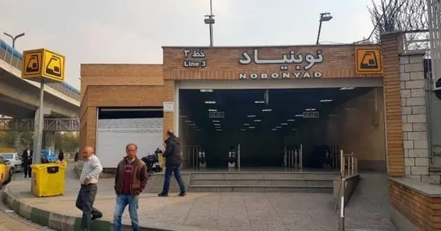 ایستگاه مترو نوبنیاد