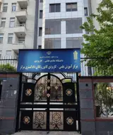 دانشگاه علمی کاربدی کانون وکلا