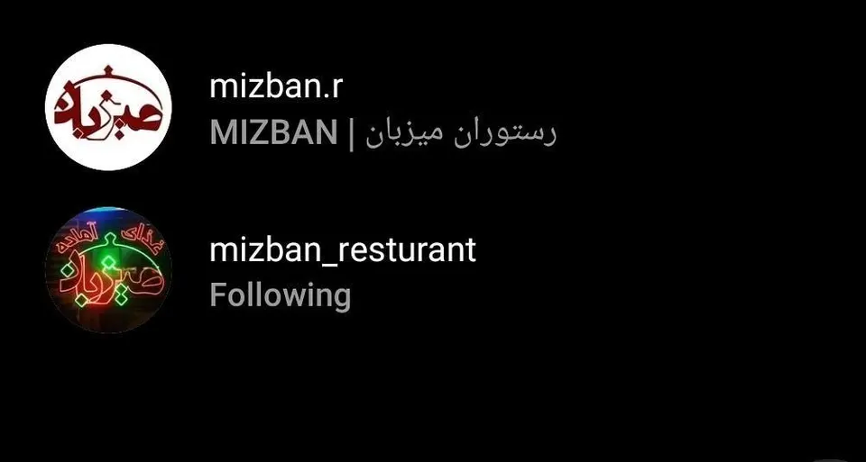 رستوران میزبان