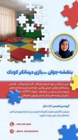 روانشناس کودک بنفشه جوان بازی درمانگر