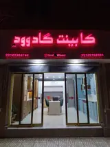 کابینت گاد وود ۲