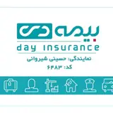 بیمه دی نمایندگی حسینی شیروانی