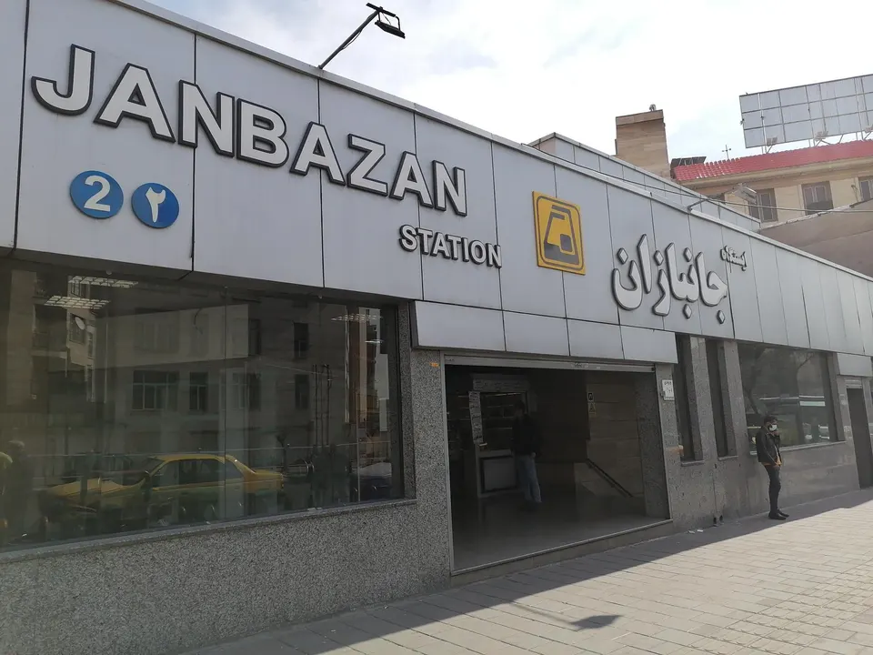 ایستگاه مترو جانبازان