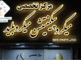 سالن زیبایی مینا سعادتی محدوده باغ فیض