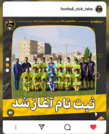باشگاه فوتبال طاها