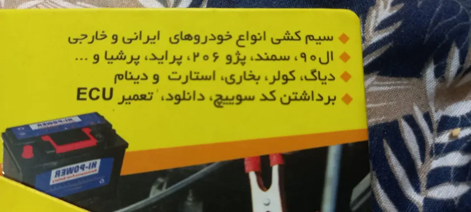 باطری سازی صادق باطریساز
