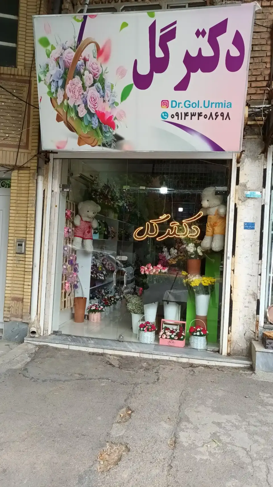 گل فروشی دکتر گل