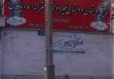 پیش دبستانی و دبستان غیر دولتی دخترانه اسما یاسین