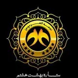 شرکت گردشگری نجمة الفردوس مشهد