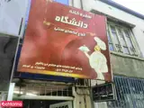 سفره خانه دانشگاه