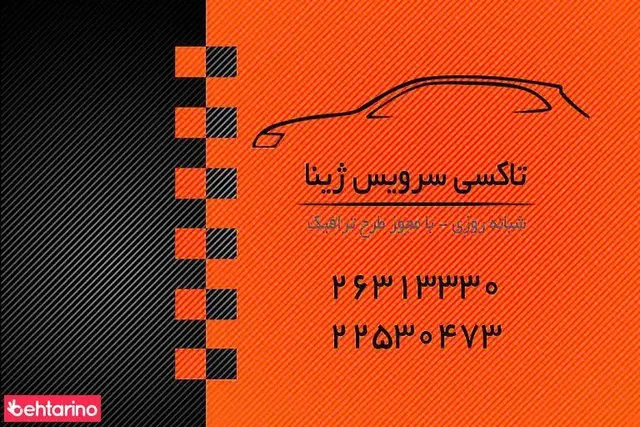 تاکسی سرویس ژینا