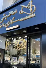 ساعت محبتی