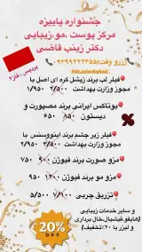 مرکز پوست مو زیبایی ولیزر دکتر زینب قاضی