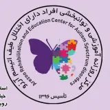 مركز توانبخشي، روانشناسي آرزو