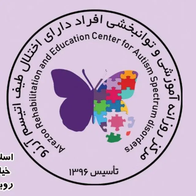 مركز توانبخشي، روانشناسي آرزو
