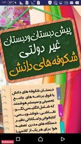 مدرسه شکوفه های دانش