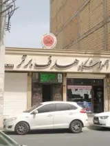 آموزشگاه زبان انگلیسی هدف برتر
