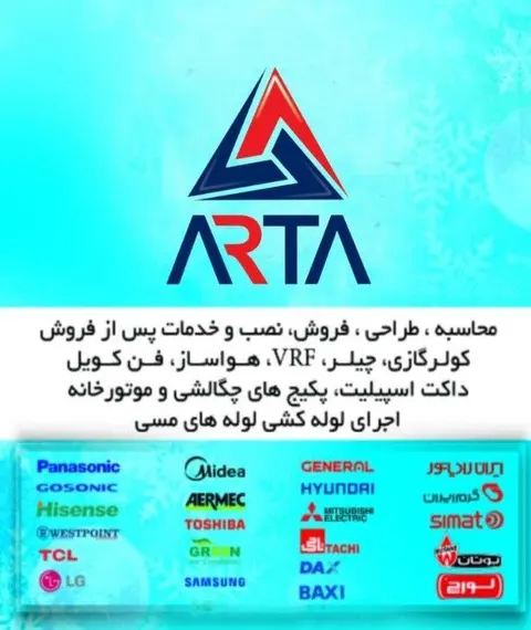 شرکت آرتا تهویه