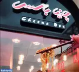 رستوران چینی چینا باکس
