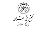 مجتمع فنی تهران