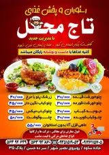 رستوران تاج محل