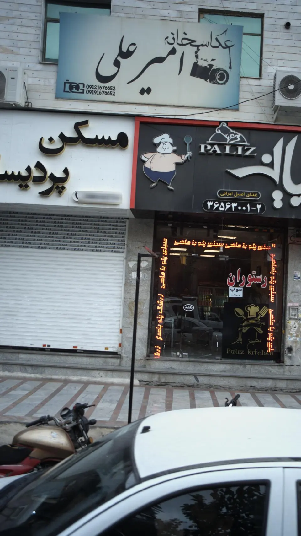 عکاسخانه امیر علی