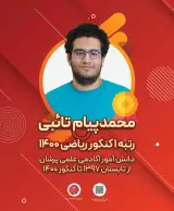 آموزشگاه علمی و کنکور پَرشان
