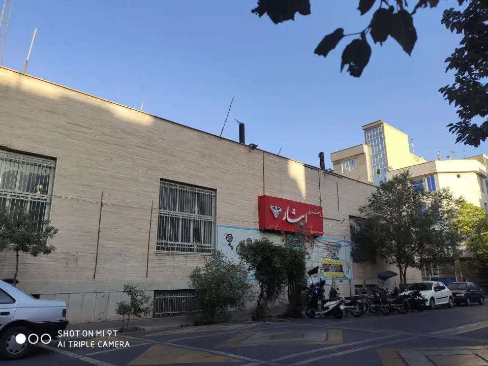 باشگاه ورزشی ایثار