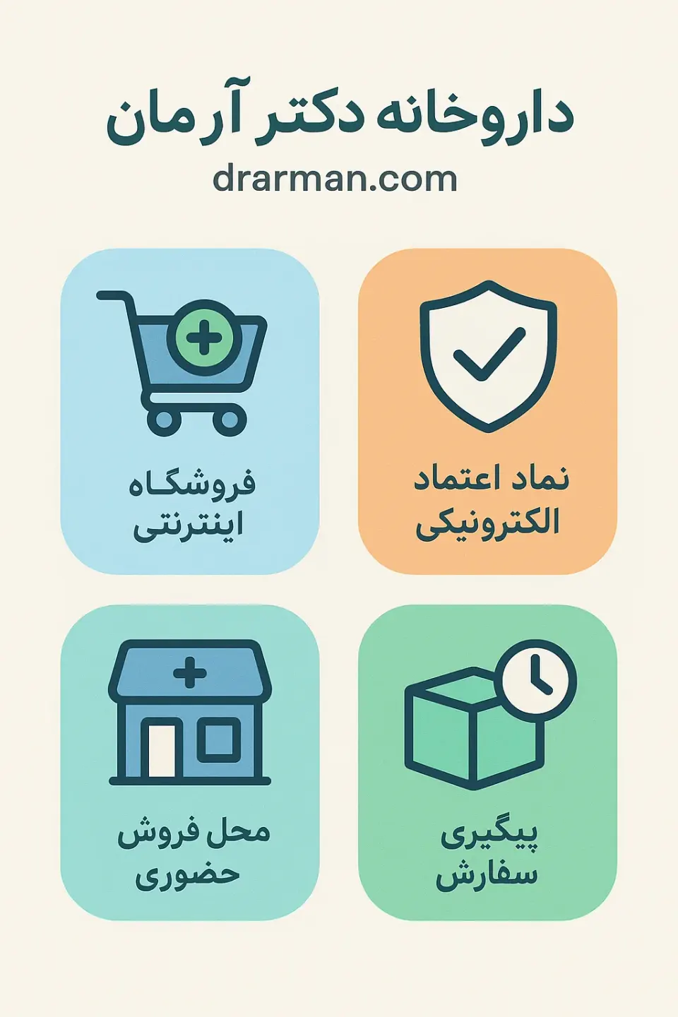 داروخانه دکتر آرمان