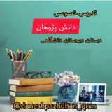 تدریس خصوصی قم دانش پژوهان
