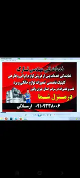 تعمیر و اموزش لوازم خانگی برودت حرارت