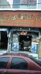 نان فانتزی برکت ری