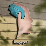 روانشناس خانم دکتر جعفری