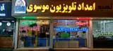 تعمیرات مجاز تلویزیون موسوی