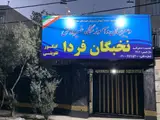 دبیرستان دخترانه نخبگان