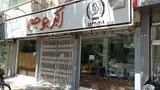 رستوران اکبر جوجه شعبه نازی آباد
