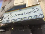 پیشخوان دولت سعادت آباد